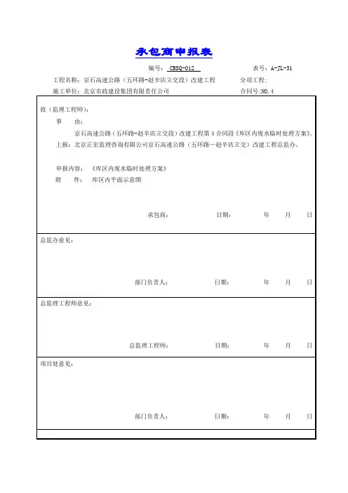 承包商申报表