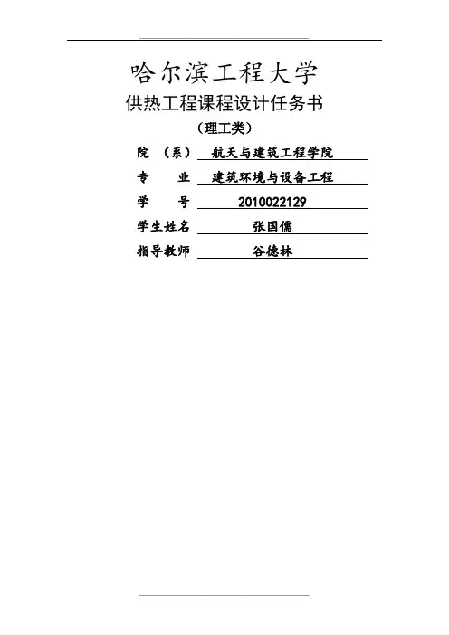 张国儒供热工程课程设计说明书