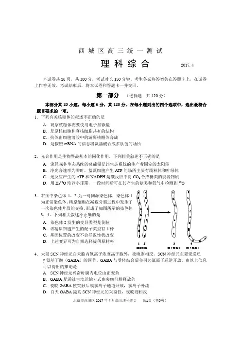 2017届1模-西城区高三统一测试(2017-4)试卷和答案