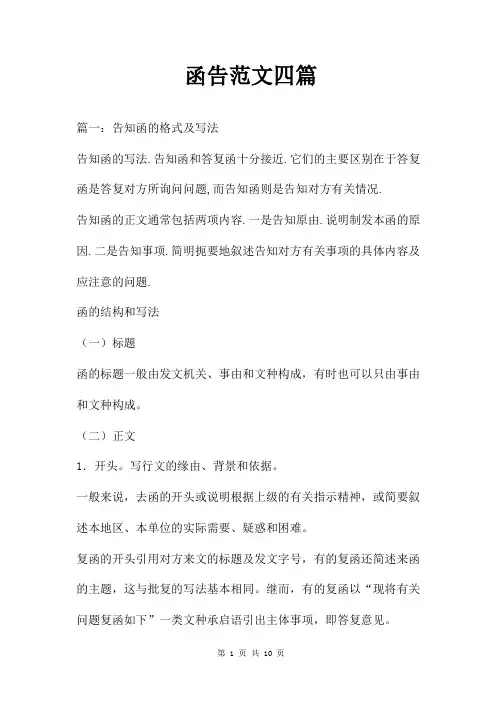 函告范文四篇