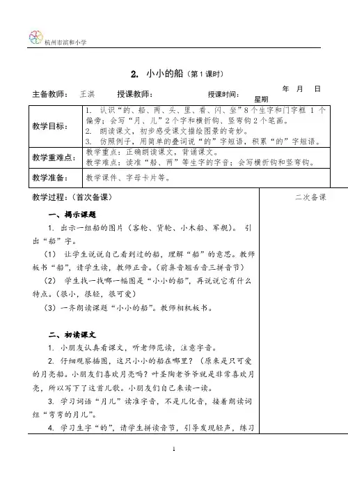 一年级语文：一上课文2