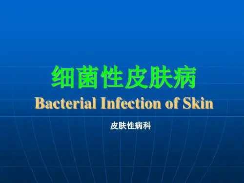 细菌性皮肤病