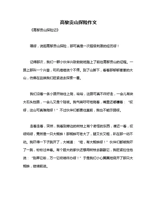 高黎贡山探险作文