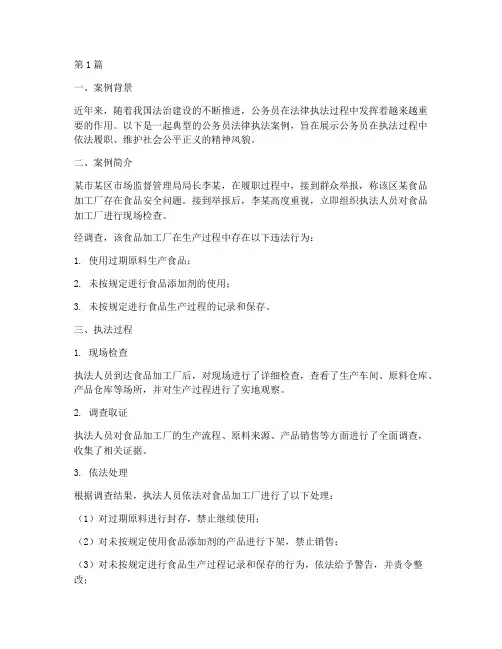 公务员法律执法案例(3篇)