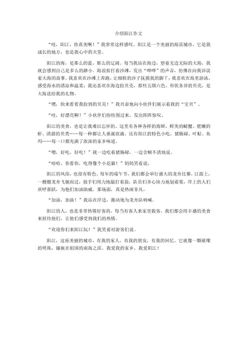 介绍阳江作文