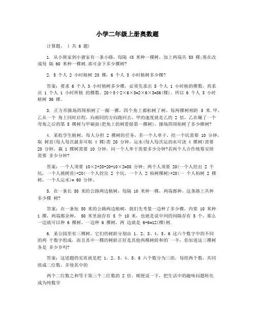小学二年级上册奥数题