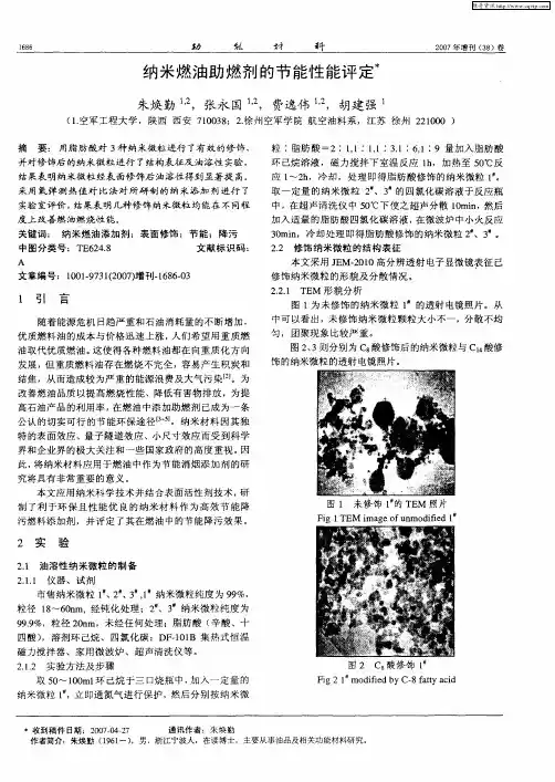 纳米燃油助燃剂的节能性能评定