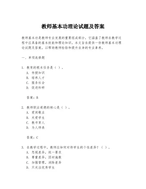 教师基本功理论试题及答案