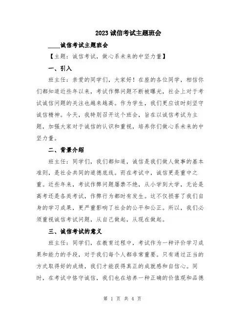 2023诚信考试主题班会