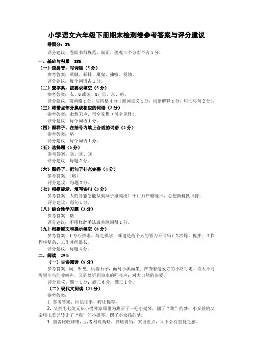 小学语文六下期末试卷评分建议