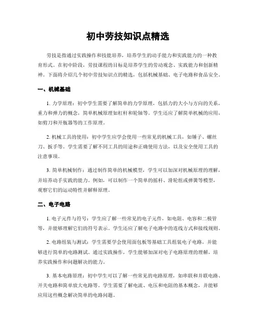 初中劳技知识点精选