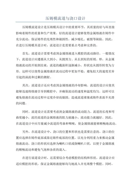 压铸模流道与浇口设计