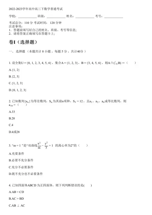 2022-2023学年人教A版高三下数学普通考试(含解析)