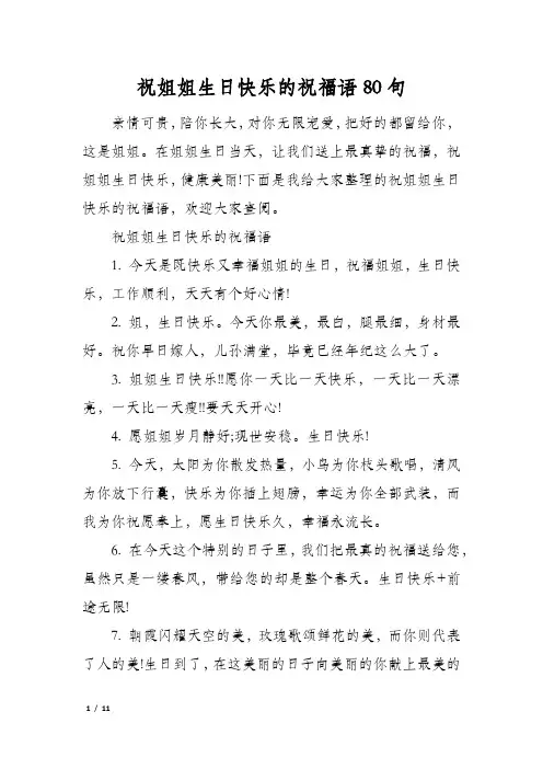 祝姐姐生日快乐的祝福语80句