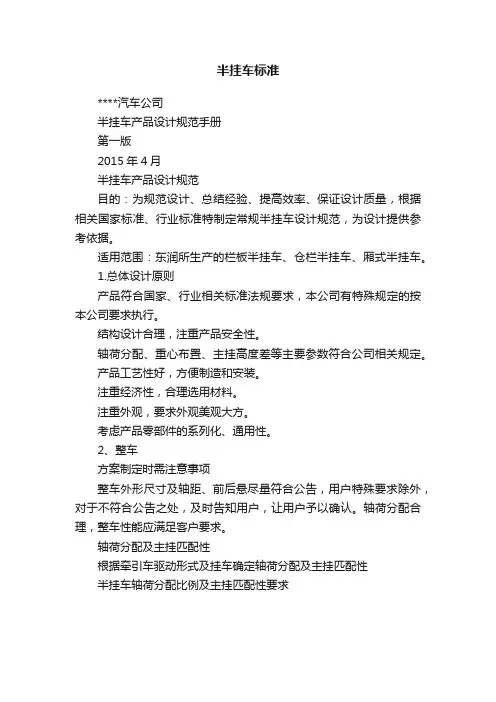 半挂车标准
