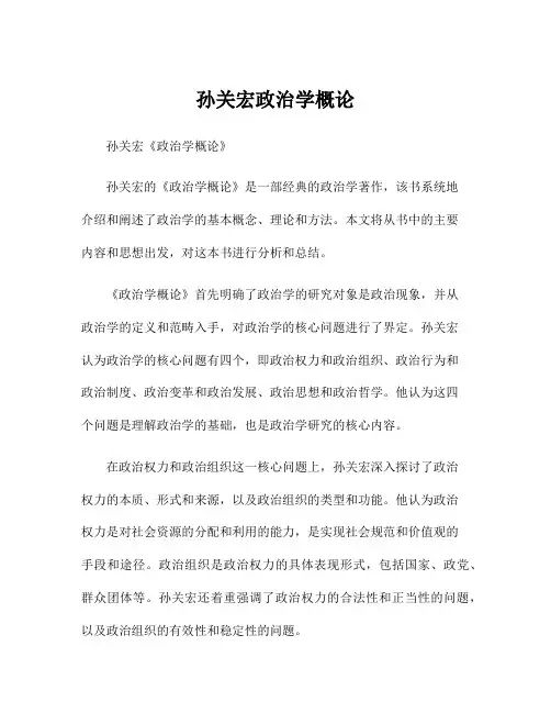 孙关宏政治学概论