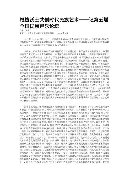 根植沃土共创时代民族艺术——记第五届全国民族声乐论坛