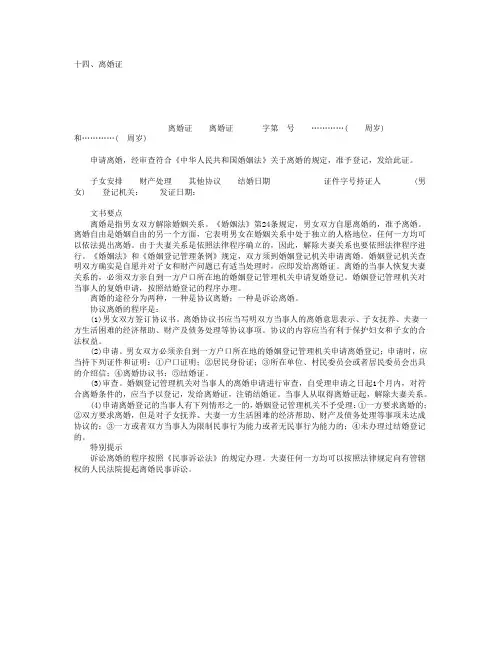 、离婚证