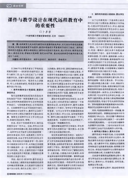 课件与教学设计在现代远程教育中的重要性