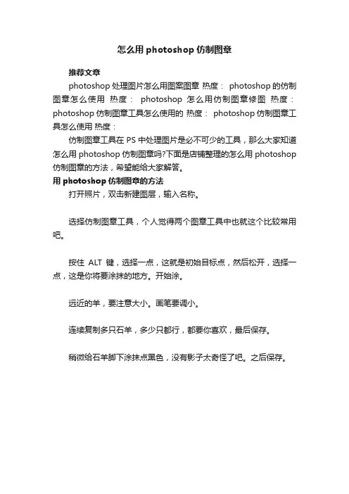 怎么用photoshop仿制图章