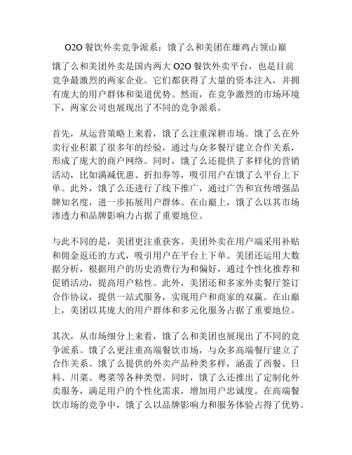 O2O餐饮外卖竞争派系：饿了么和美团在雄鸡占领山巅