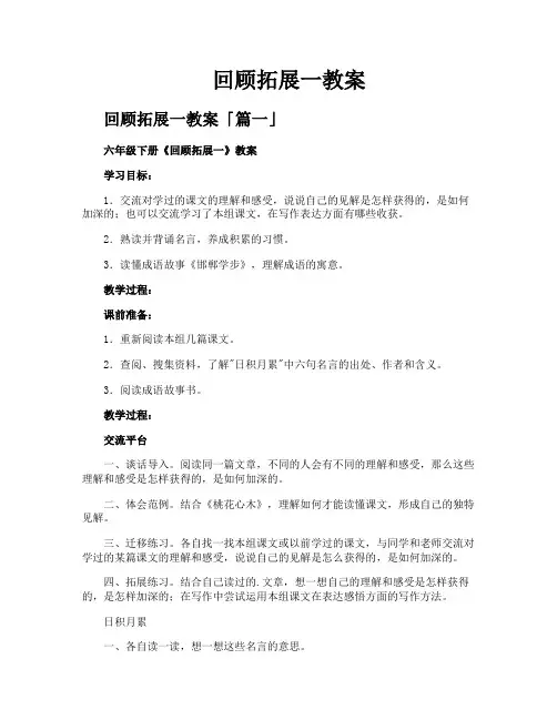 回顾拓展一教案