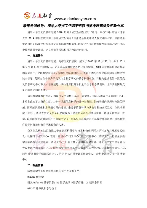 清华考博辅导：清华大学交叉信息研究院考博难度解析及经验分享
