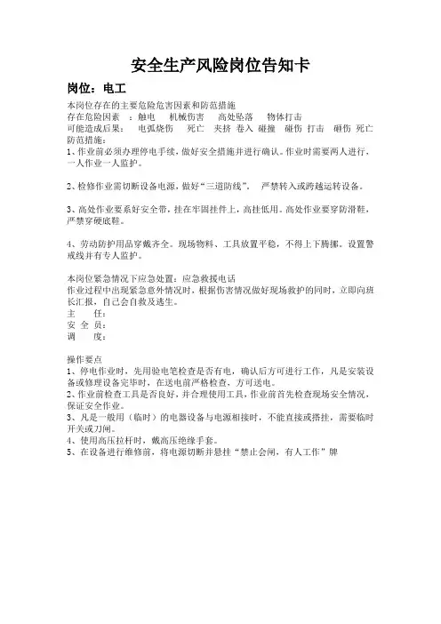 安全生产风险岗位告知卡
