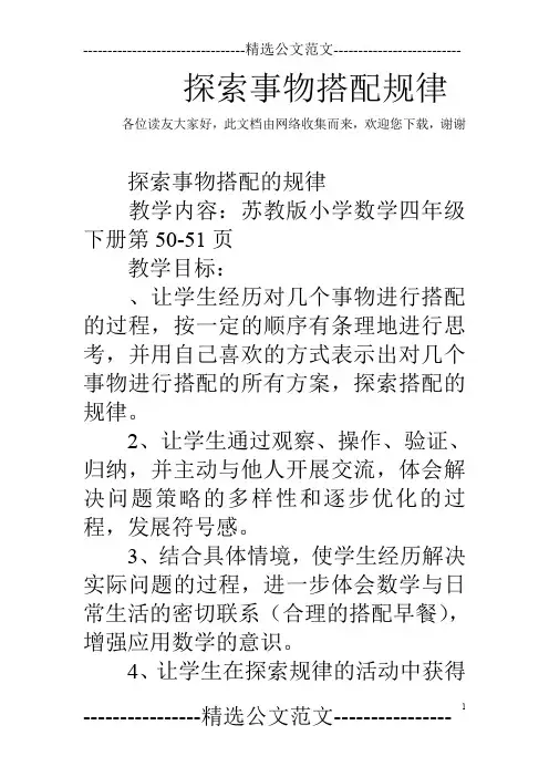 探索事物搭配规律