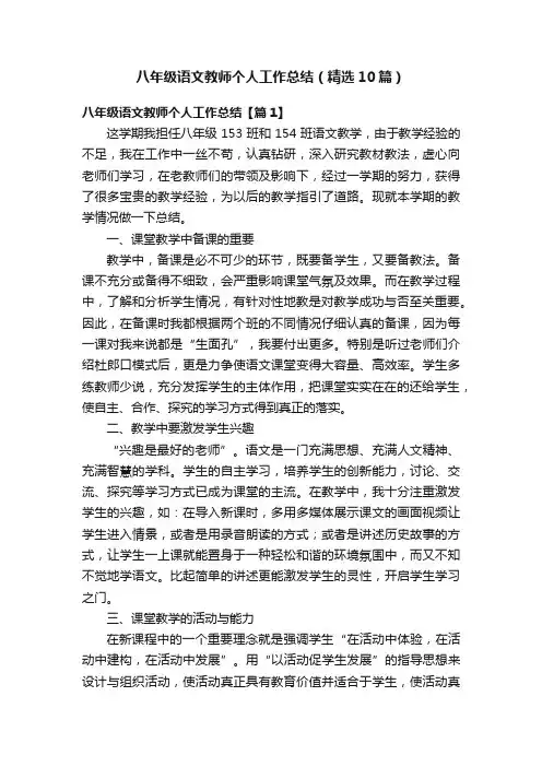 八年级语文教师个人工作总结（精选10篇）
