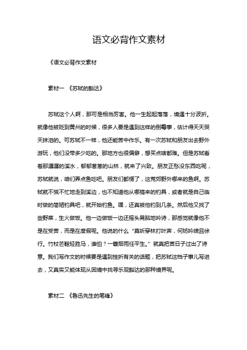 语文必背作文素材