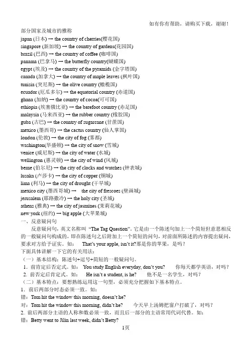 部分国家及城市的雅称