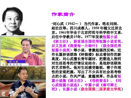 高二语文微型小说两篇(PPT)4-4