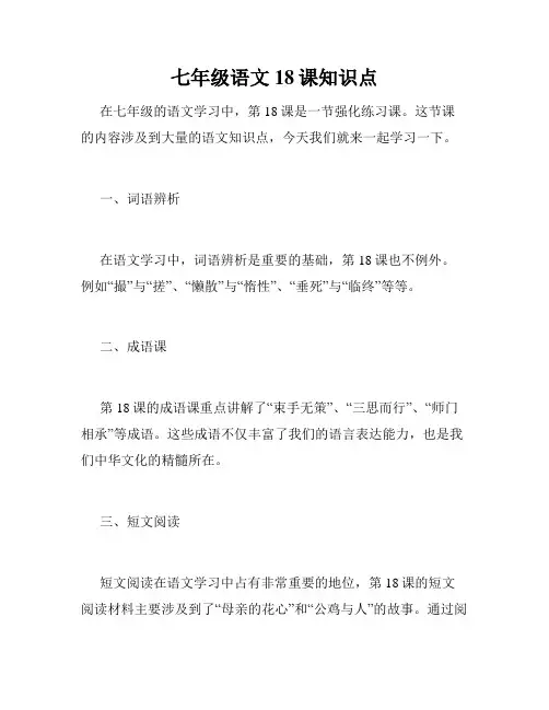 七年级语文18课知识点