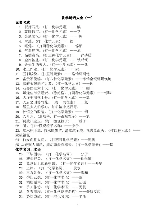 化 学 谜 语大全