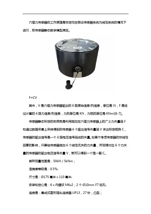 六维力传感器工作原理