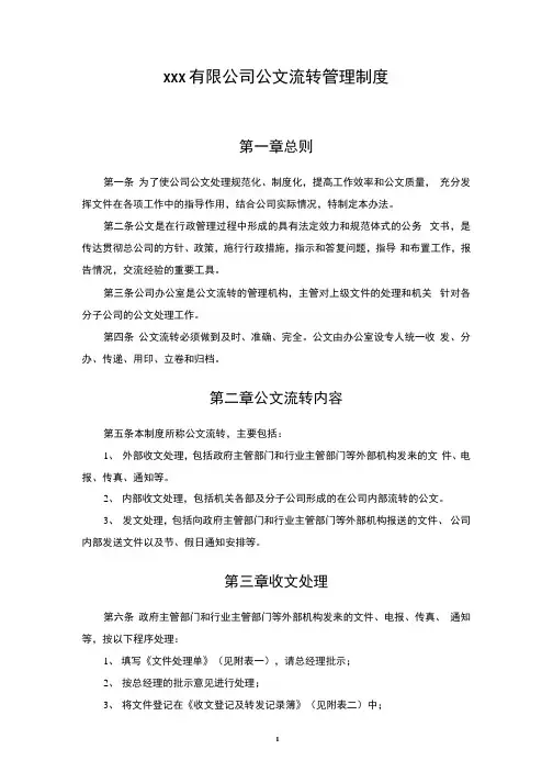 办公室-公文流转管理制度