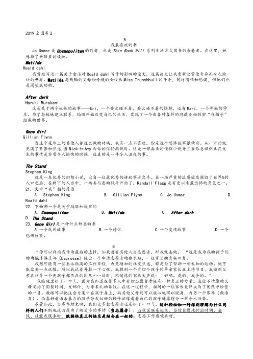 2019年高考英语全国二卷真题翻译