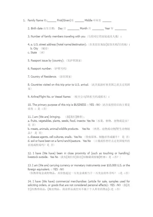 美国海关申报表