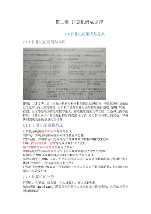 第二章 计算机组成原理知识点