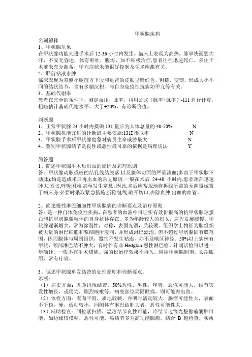 甲状腺疾病