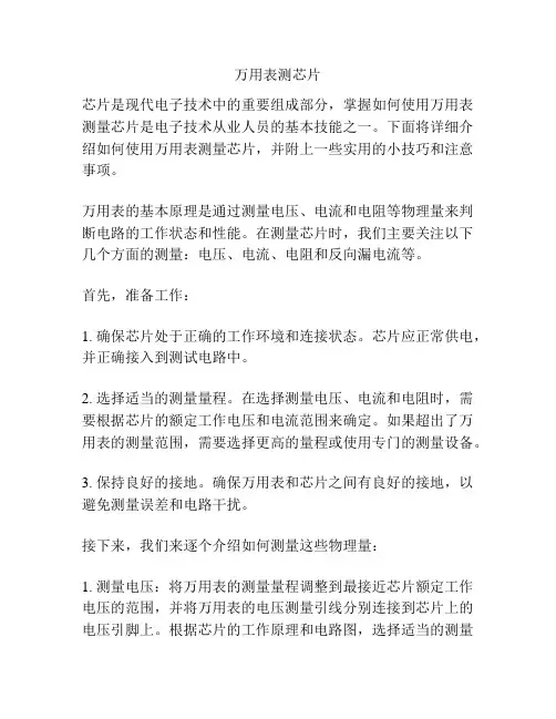 万用表测芯片