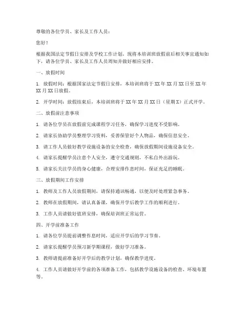 培训班放假前后通知模板