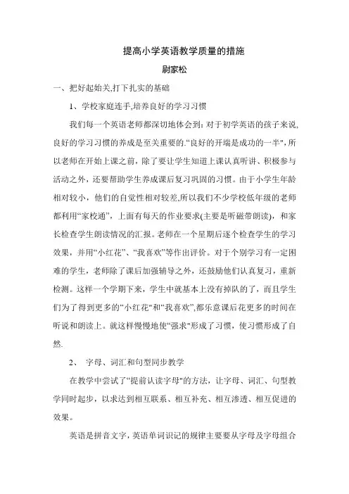 提高小学英语教学质量的措施