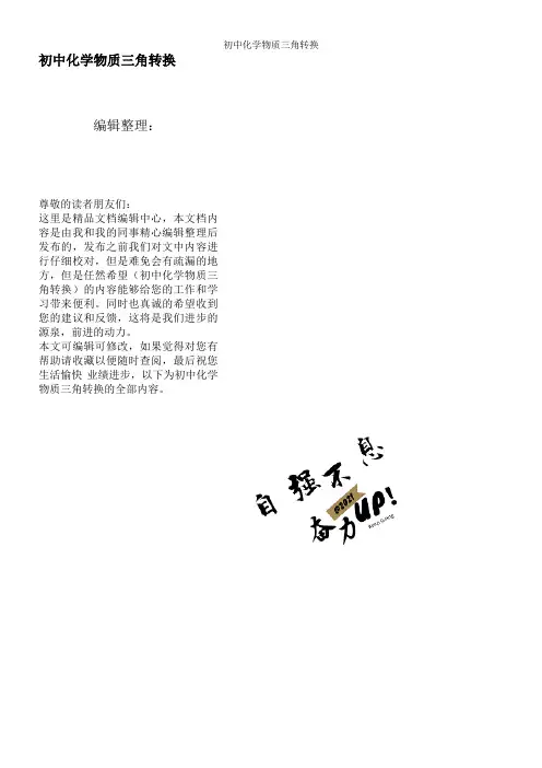 初中化学物质三角转换