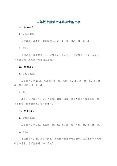 五年级上册第2课落花生的生字