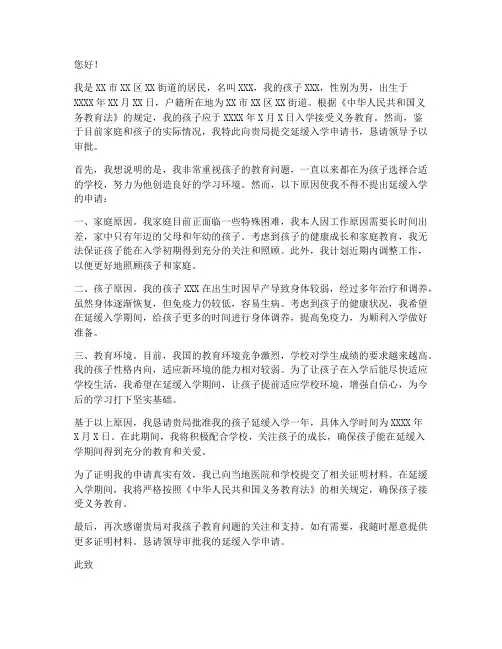 延缓入学申请书