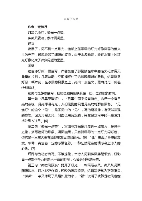 舟夜书所见原文+翻译+赏析