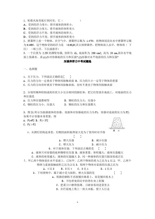 初中物理压强与浮力(含练习题)
