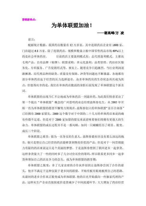 单体药店联盟策略